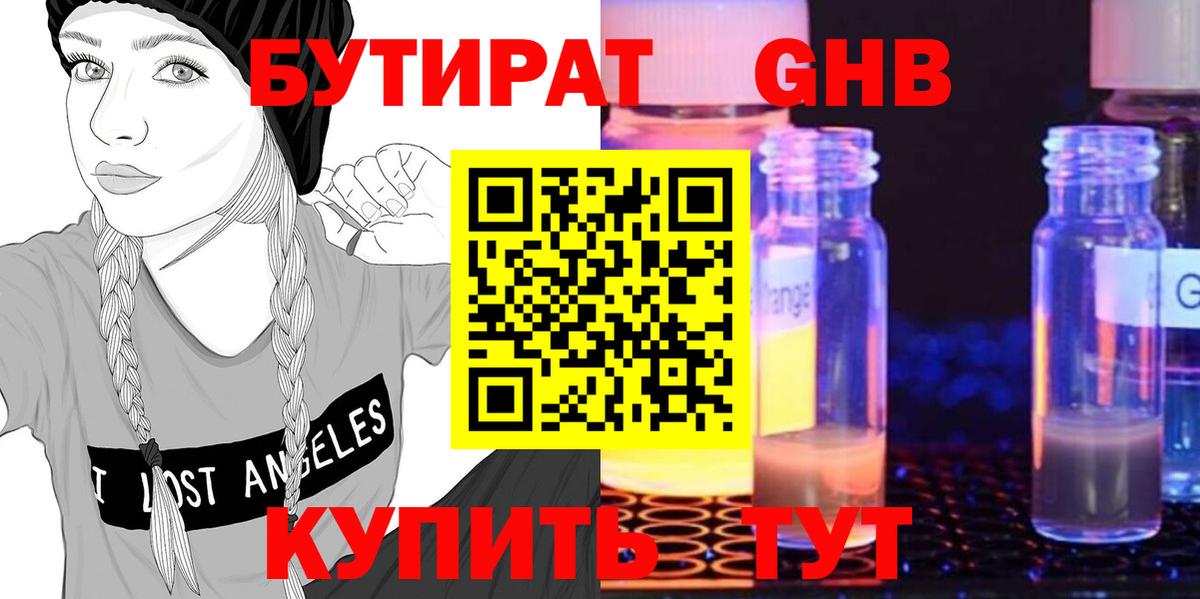 БУТИРАТ 99% Добрянка