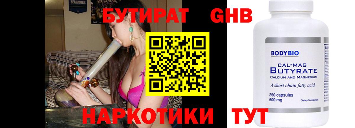 Бутират 99%  Вход с VPN  Добрянка 