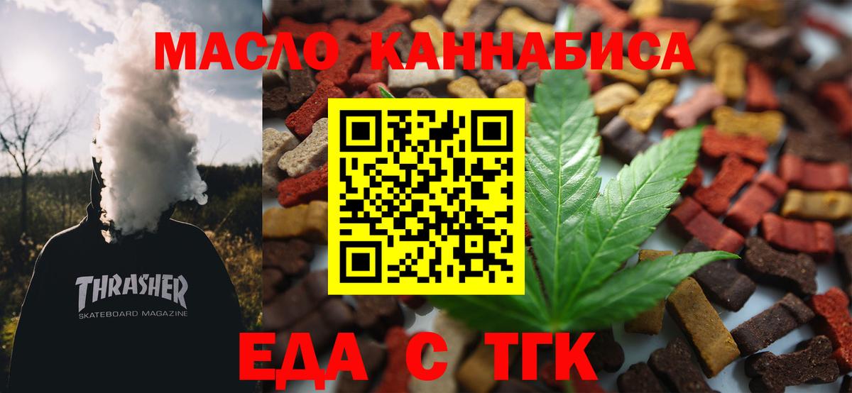 Добрянка  Печенье с ТГК конопля  Вход с VPN 
